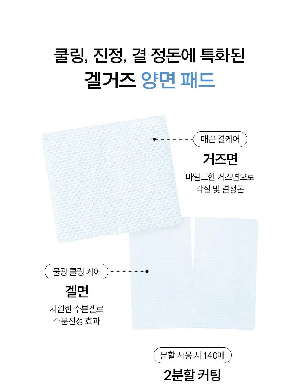 [NEW/화잘먹패드] 정샘물 에센셜 물 프렙 겔 패드 70매 상세페이지 29